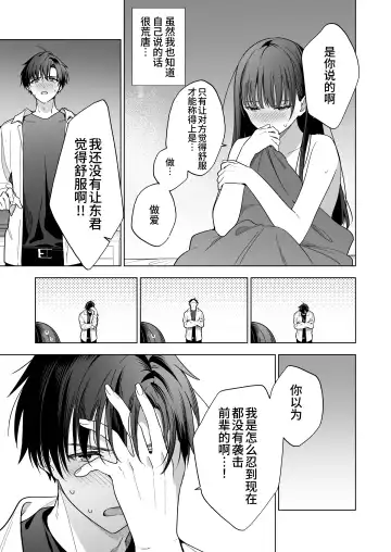 Majime na Kouhai kara Kairaku Zeme Sareru Nante Kiitenai! | 没想到会被一本正经的后辈用快感折磨！ Fhentai.net - Page 52