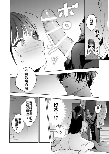 Majime na Kouhai kara Kairaku Zeme Sareru Nante Kiitenai! | 没想到会被一本正经的后辈用快感折磨！ Fhentai.net - Page 53