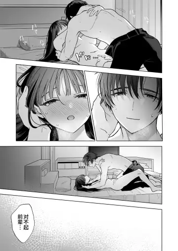 Majime na Kouhai kara Kairaku Zeme Sareru Nante Kiitenai! | 没想到会被一本正经的后辈用快感折磨！ Fhentai.net - Page 64