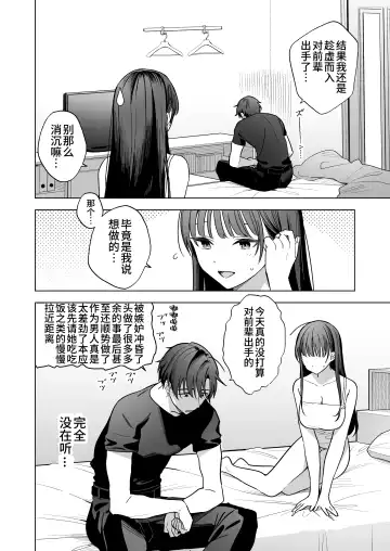 Majime na Kouhai kara Kairaku Zeme Sareru Nante Kiitenai! | 没想到会被一本正经的后辈用快感折磨！ Fhentai.net - Page 65