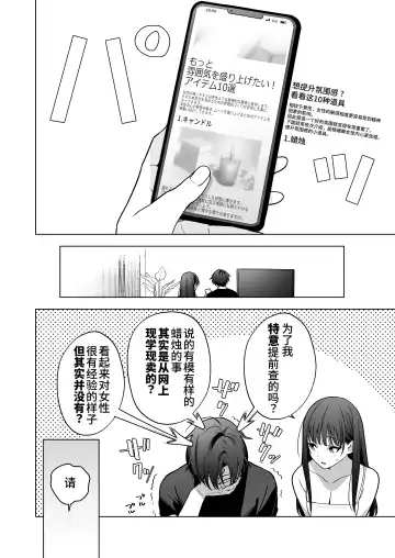 Majime na Kouhai kara Kairaku Zeme Sareru Nante Kiitenai! | 没想到会被一本正经的后辈用快感折磨！ Fhentai.net - Page 67