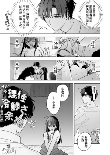 Majime na Kouhai kara Kairaku Zeme Sareru Nante Kiitenai! | 没想到会被一本正经的后辈用快感折磨！ Fhentai.net - Page 72