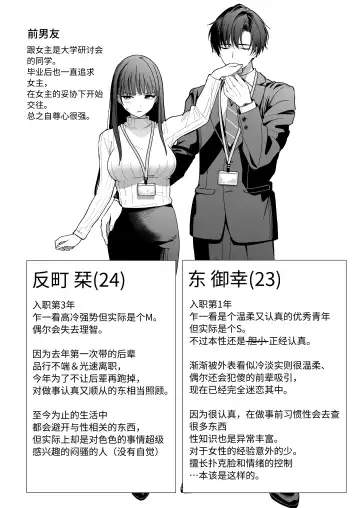 Majime na Kouhai kara Kairaku Zeme Sareru Nante Kiitenai! | 没想到会被一本正经的后辈用快感折磨！ Fhentai.net - Page 73