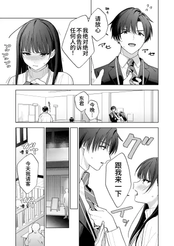 Majime na Kouhai kara Kairaku Zeme Sareru Nante Kiitenai! | 没想到会被一本正经的后辈用快感折磨！ Fhentai.net - Page 8