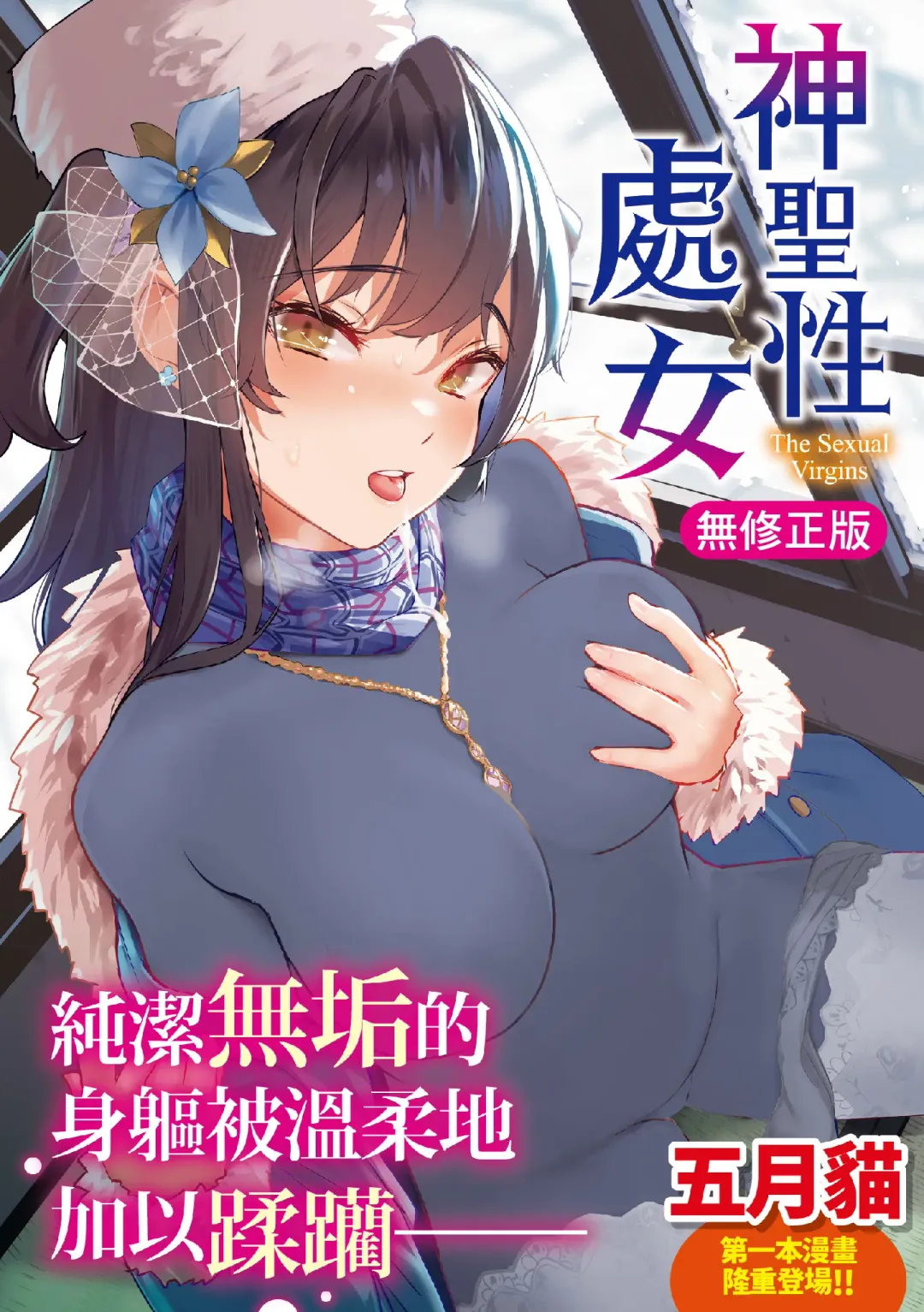 Read [Satsuki Neko] Seinaru Otome-tachi | 神聖性處女 (decensored) - Fhentai.net