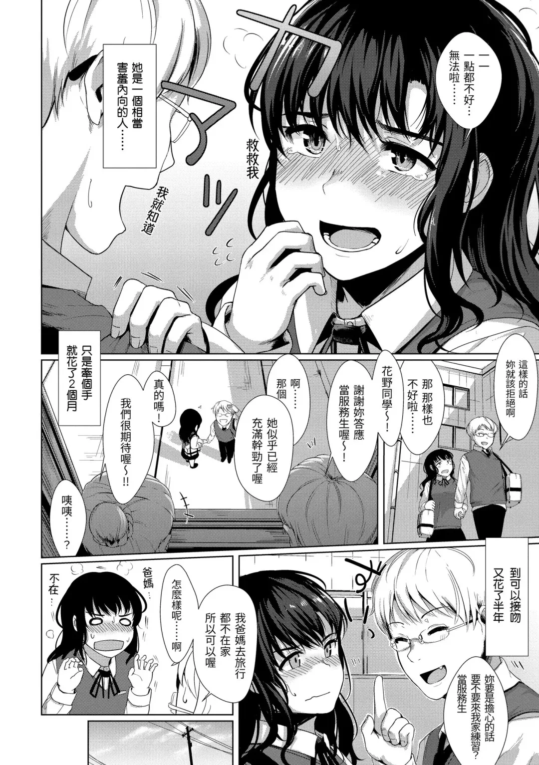 [Satsuki Neko] Seinaru Otome-tachi | 神聖性處女 (decensored) Fhentai.net - Page 129