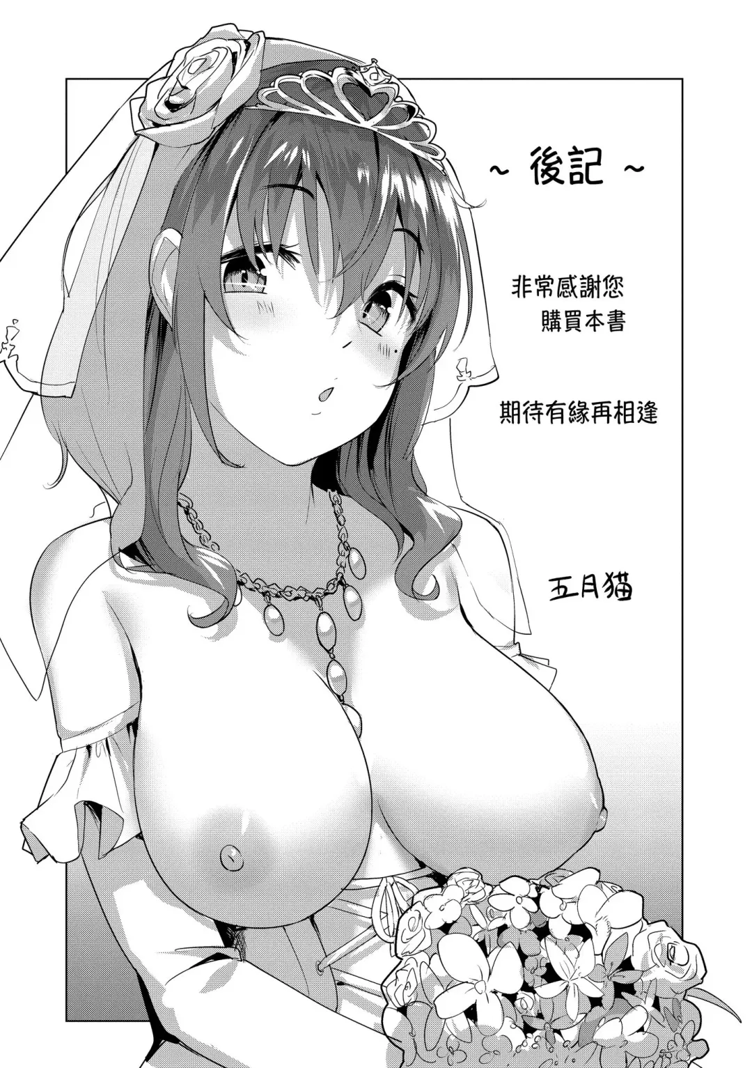 [Satsuki Neko] Seinaru Otome-tachi | 神聖性處女 (decensored) Fhentai.net - Page 174