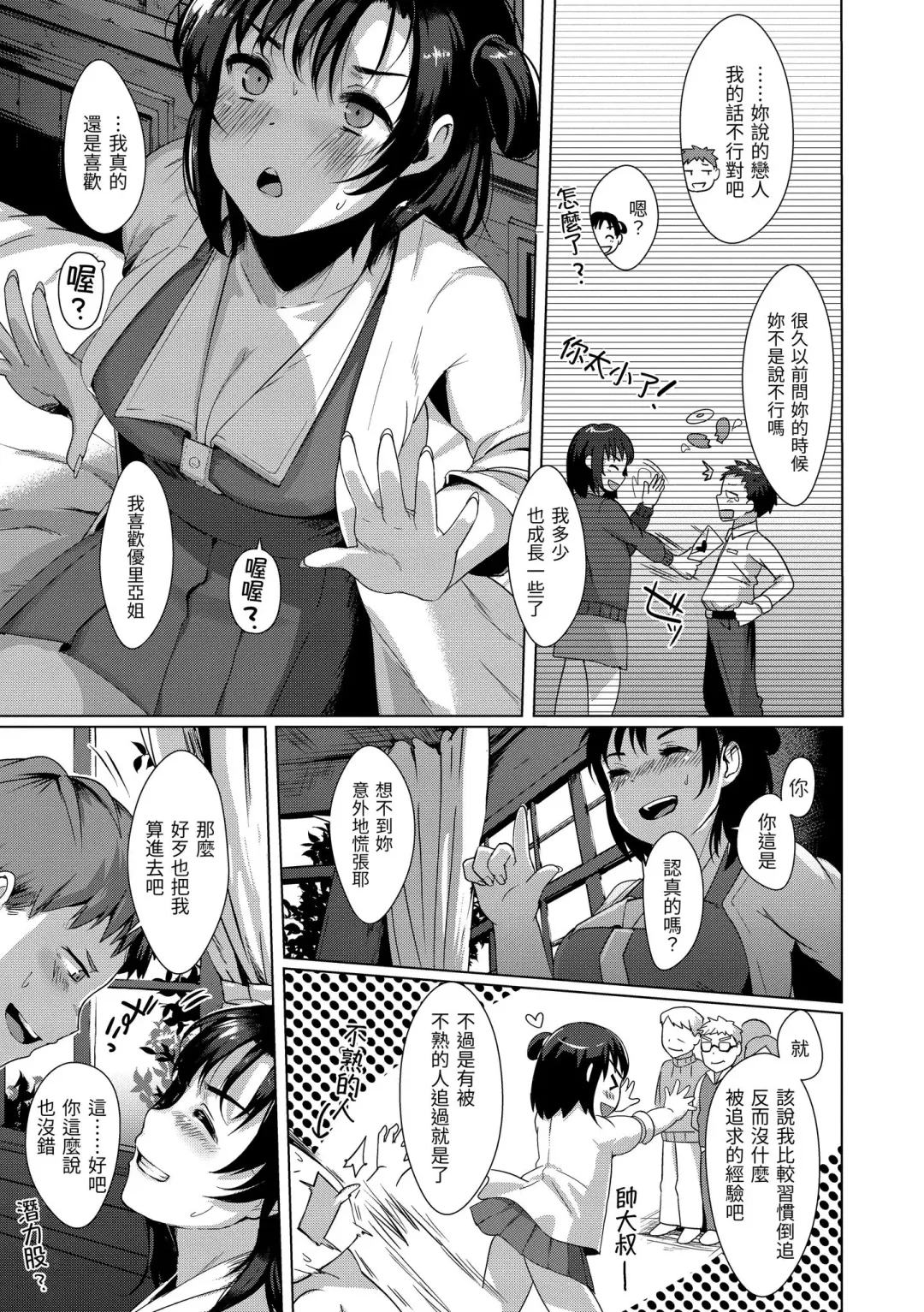 [Satsuki Neko] Seinaru Otome-tachi | 神聖性處女 (decensored) Fhentai.net - Page 42