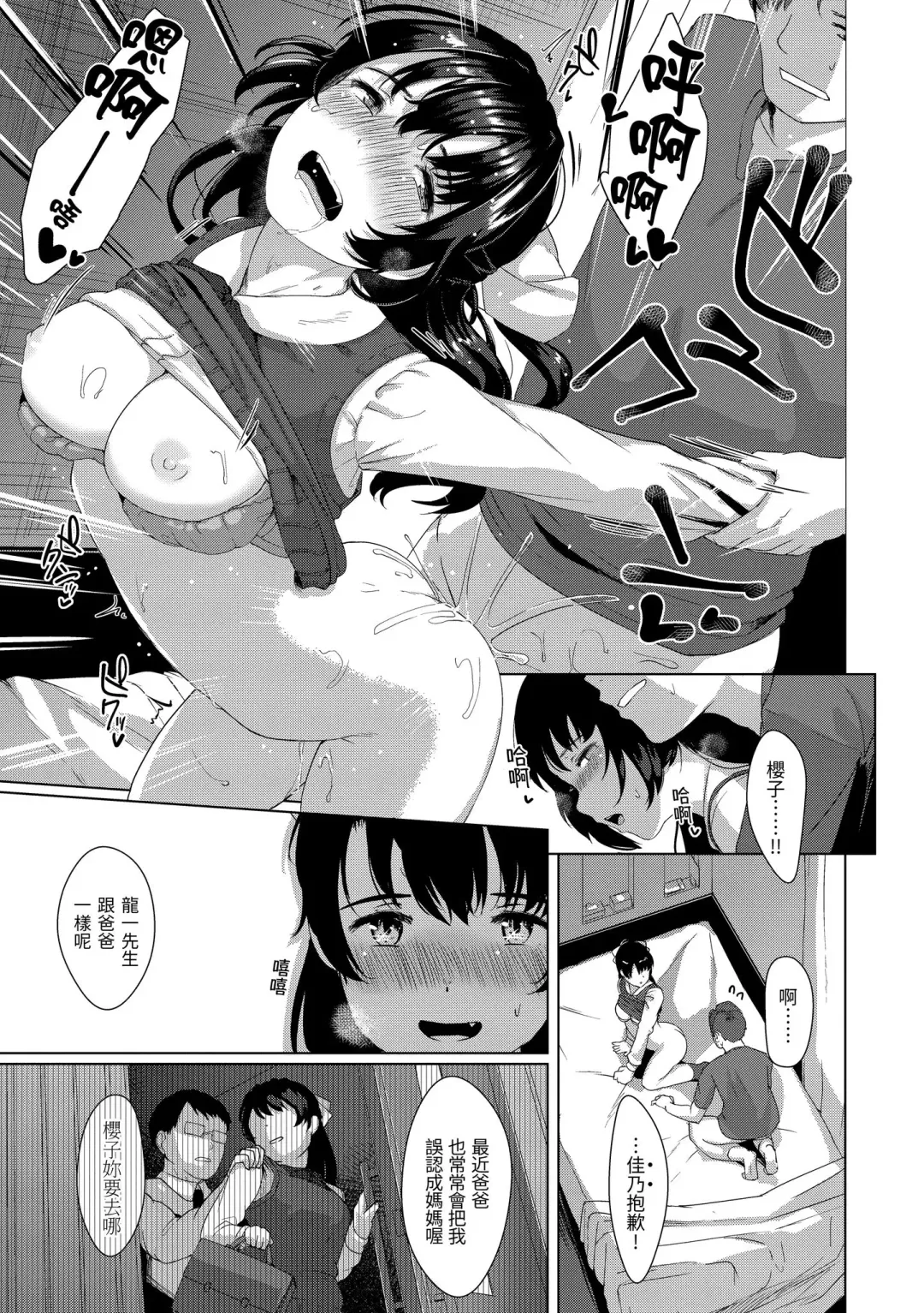 [Satsuki Neko] Seinaru Otome-tachi | 神聖性處女 (decensored) Fhentai.net - Page 66