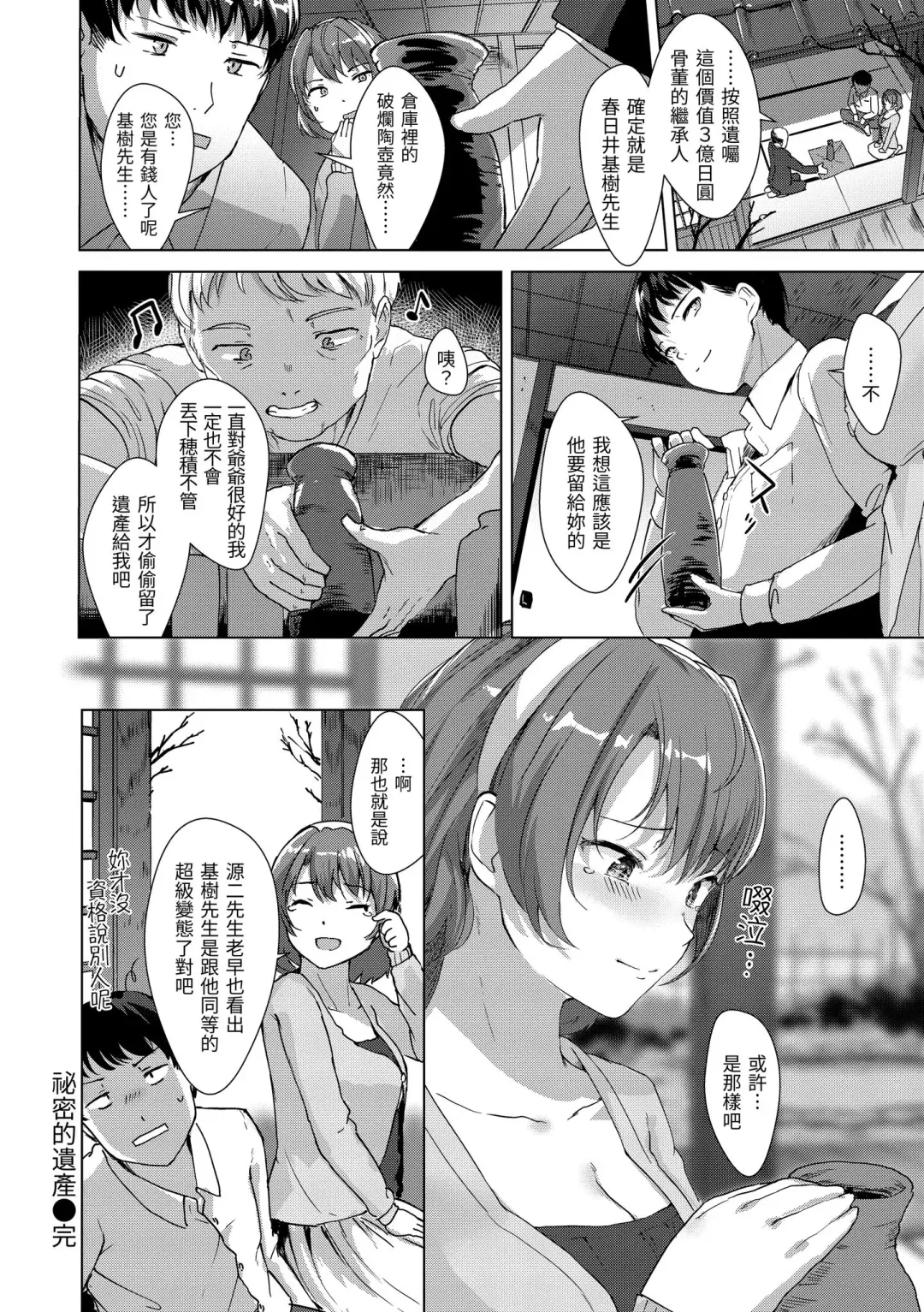 [Satsuki Neko] Seinaru Otome-tachi | 神聖性處女 (decensored) Fhentai.net - Page 89