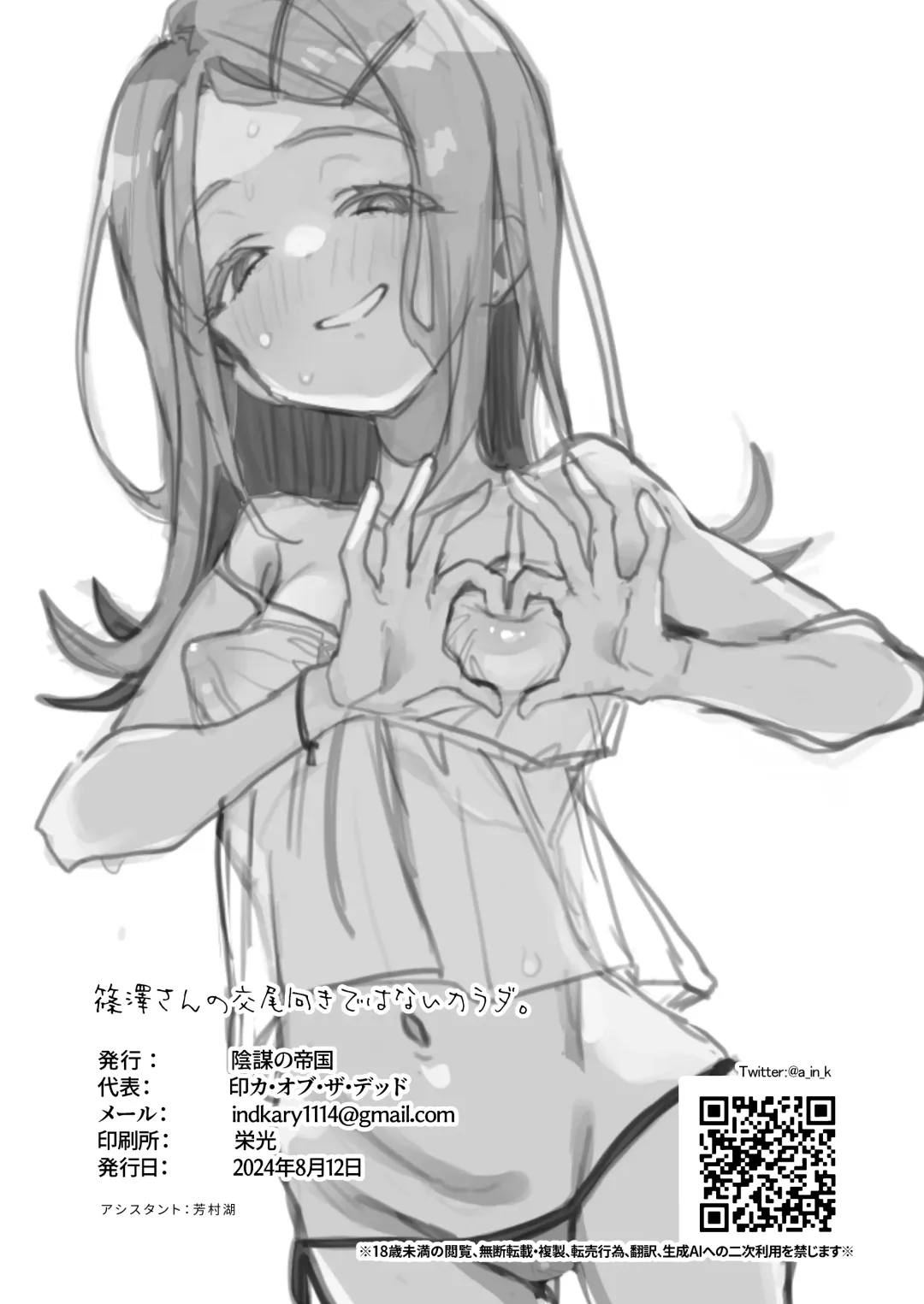 [Indo Curry] Shinosawa-san no Koubi Muki de wa Nai Karada. Fhentai - Page 25