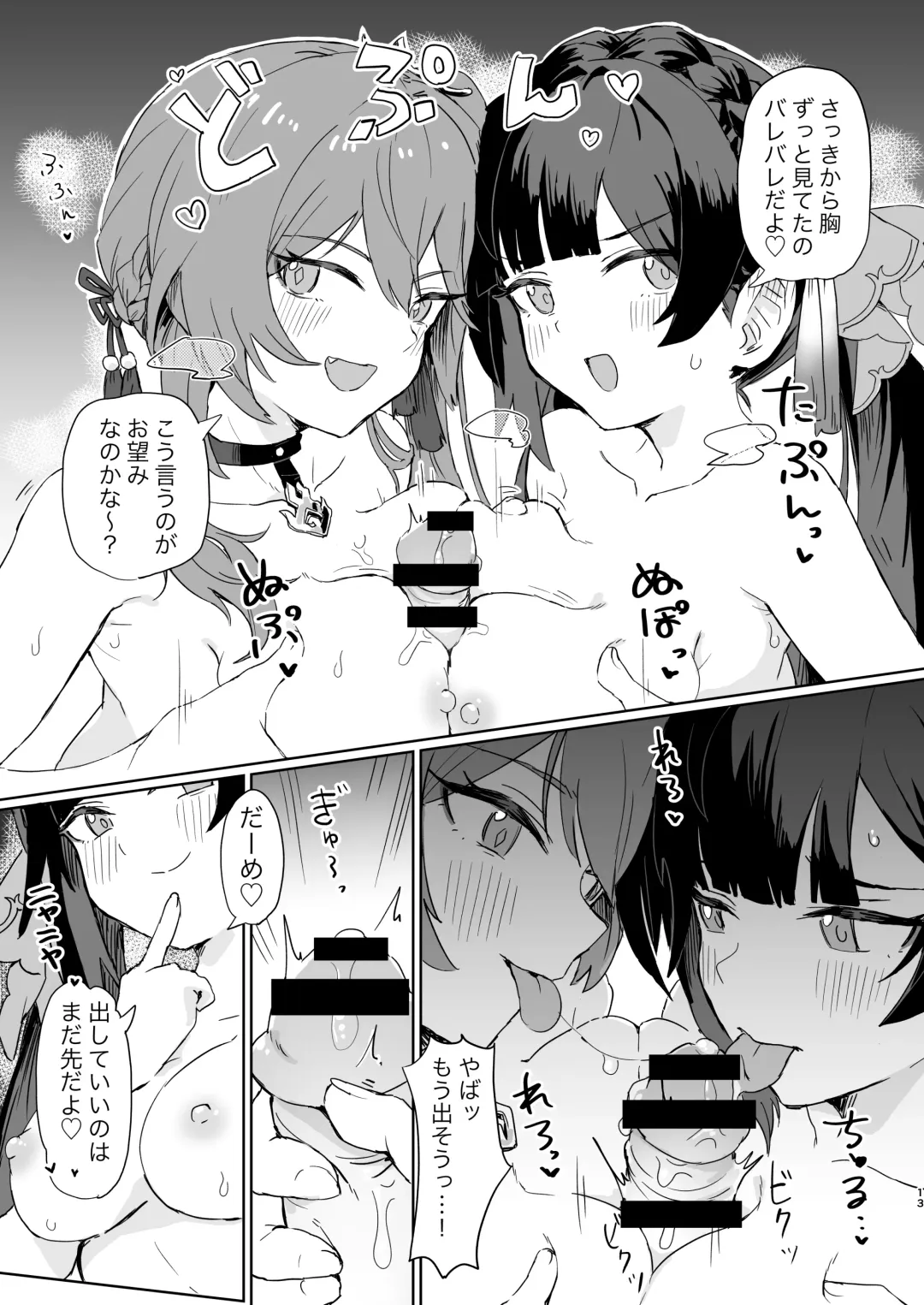 [Tai0201] Kaii Taiji-tai Uraaka Katsudou Kiroku Fhentai - Page 12