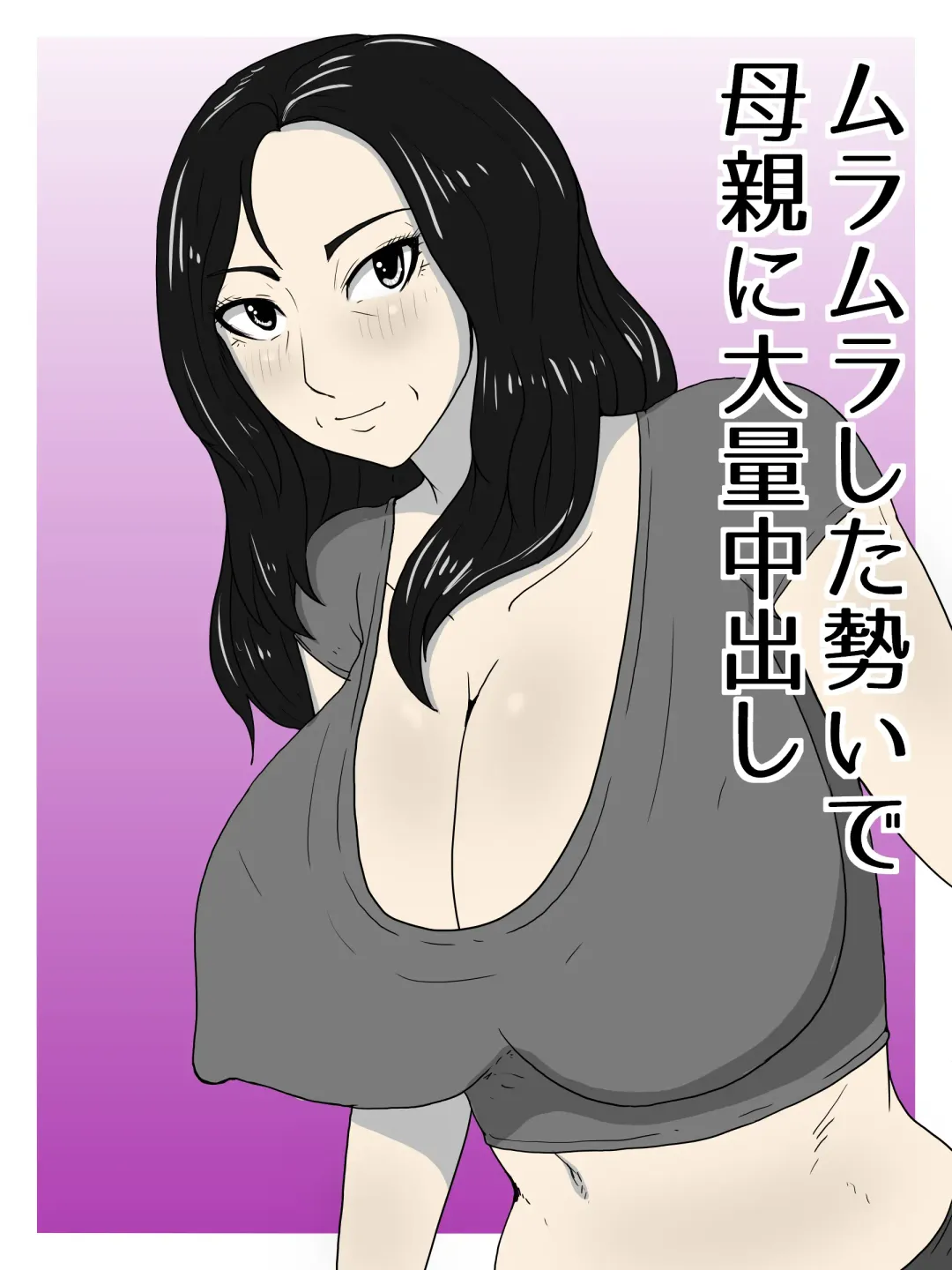 Muramura Shita Ikioi de Okaa-san ni Tairyou Nakadashi Fhentai - Page 1