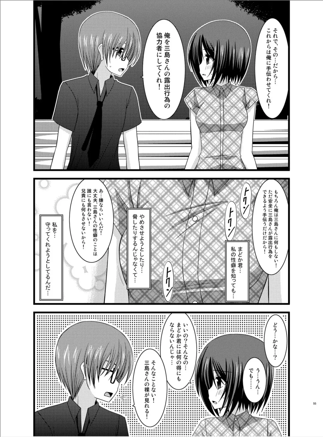 [Charu] Roshutsu Shoujo Yuugi Roku Fhentai - Page 54