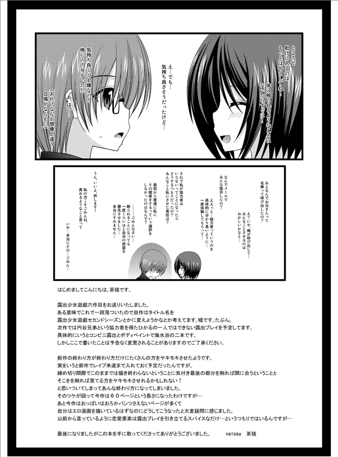 [Charu] Roshutsu Shoujo Yuugi Roku Fhentai - Page 56