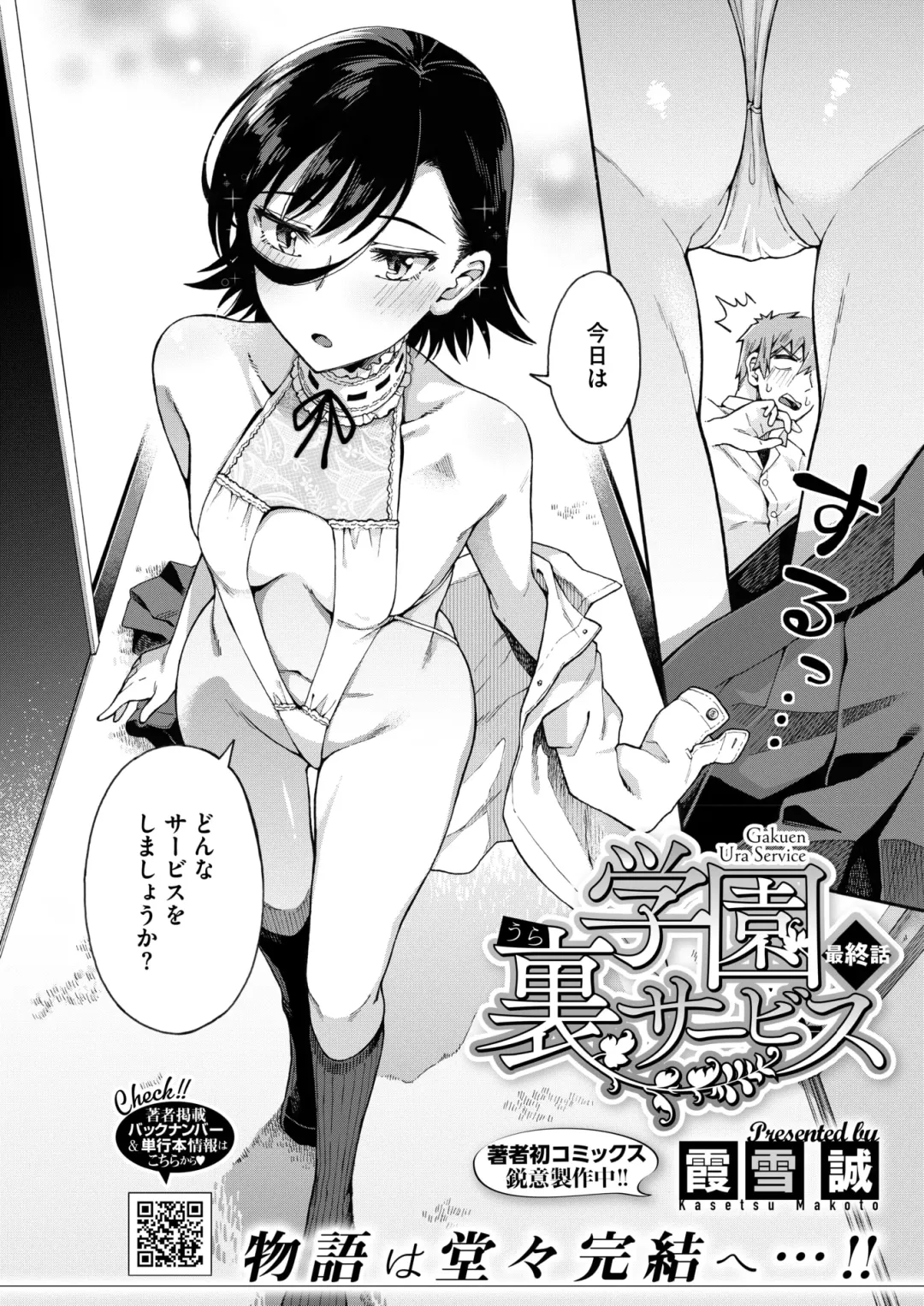 [Kasetsu Makoto] Gakuen Ura Service (Seishun Guidance) Finale Fhentai - Page 2