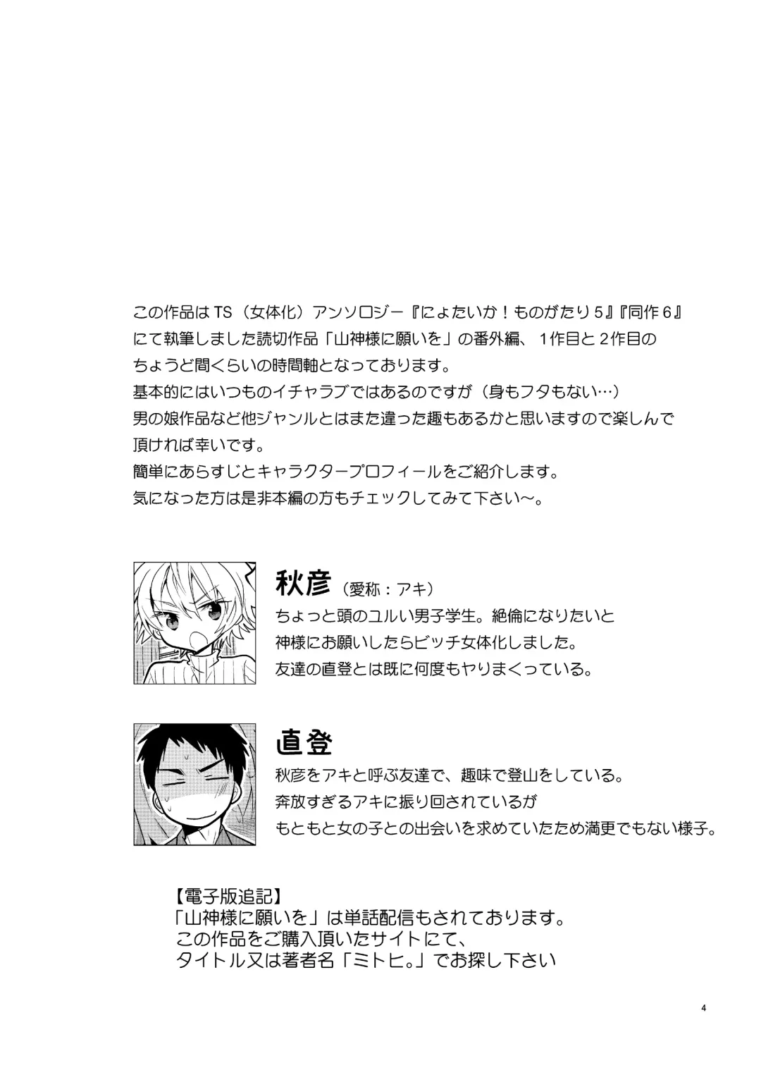 [Matsumoto Mitohi.] Q.N.A. Kyuu ni Nyotaika shita node Otoko Tomodachi to Self AV Totte mita. Fhentai - Page 4