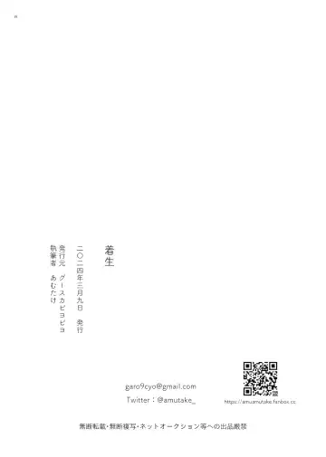 [Amutake] Chakusei Fhentai - Page 22