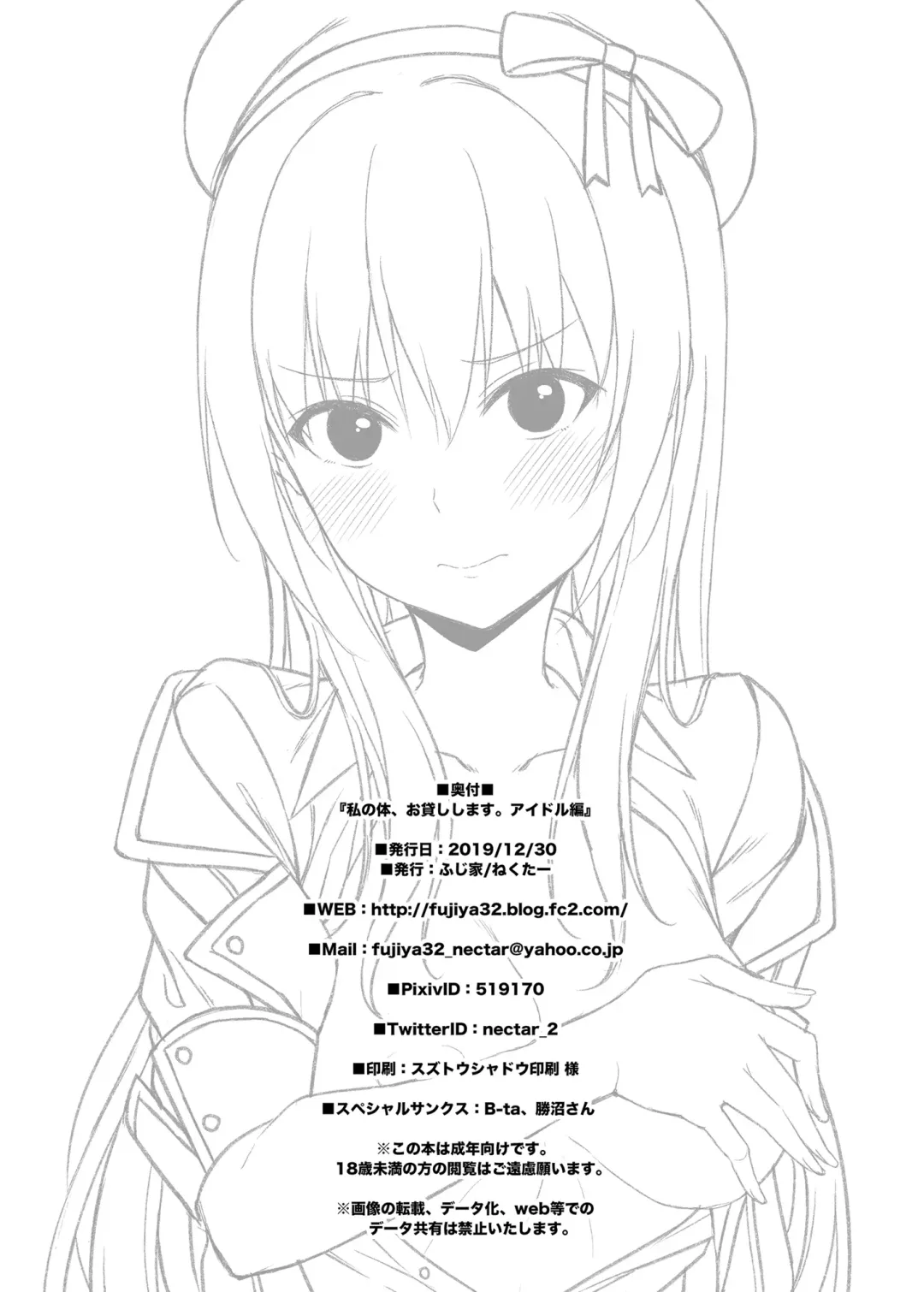 [Nectar] Watashi no Karada, Okashi Shimasu. Idol Hen Fhentai - Page 33