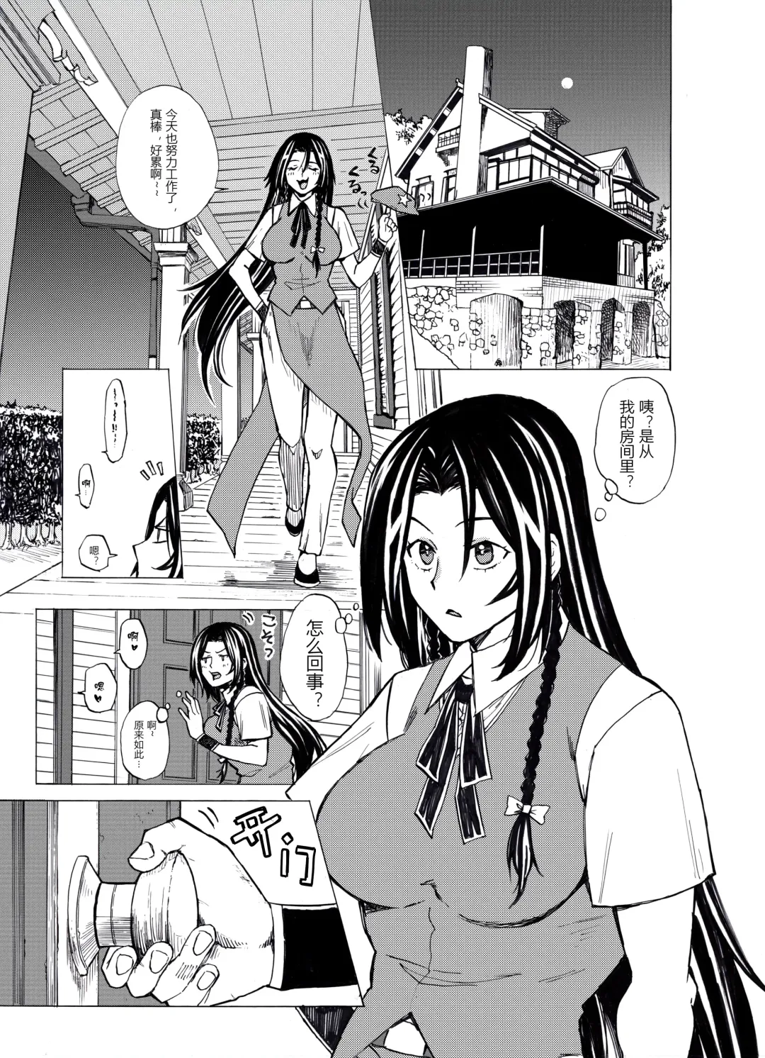 MeiSaku FTNR Manga | 美咲扶她漫画 Fhentai.net - Page 1