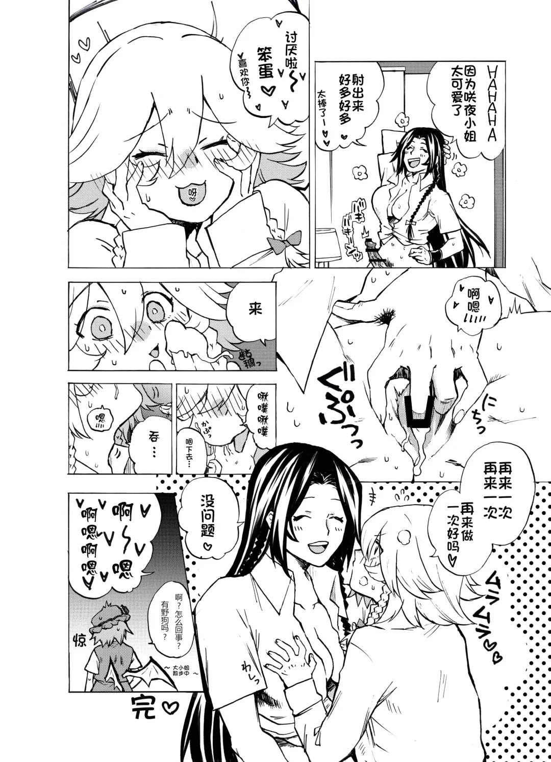 MeiSaku FTNR Manga | 美咲扶她漫画 Fhentai.net - Page 12