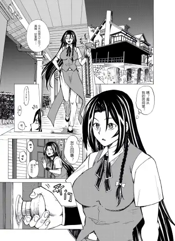 MeiSaku FTNR Manga | 美咲扶她漫画 - Fhentai.net