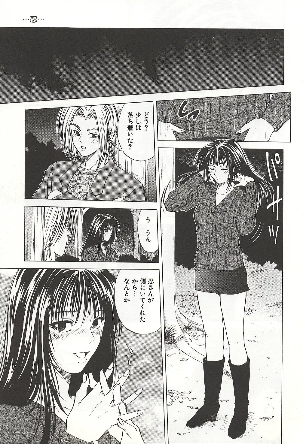 [Yuuki Ryo] ranjuku no kajitsu Fhentai - Page 105