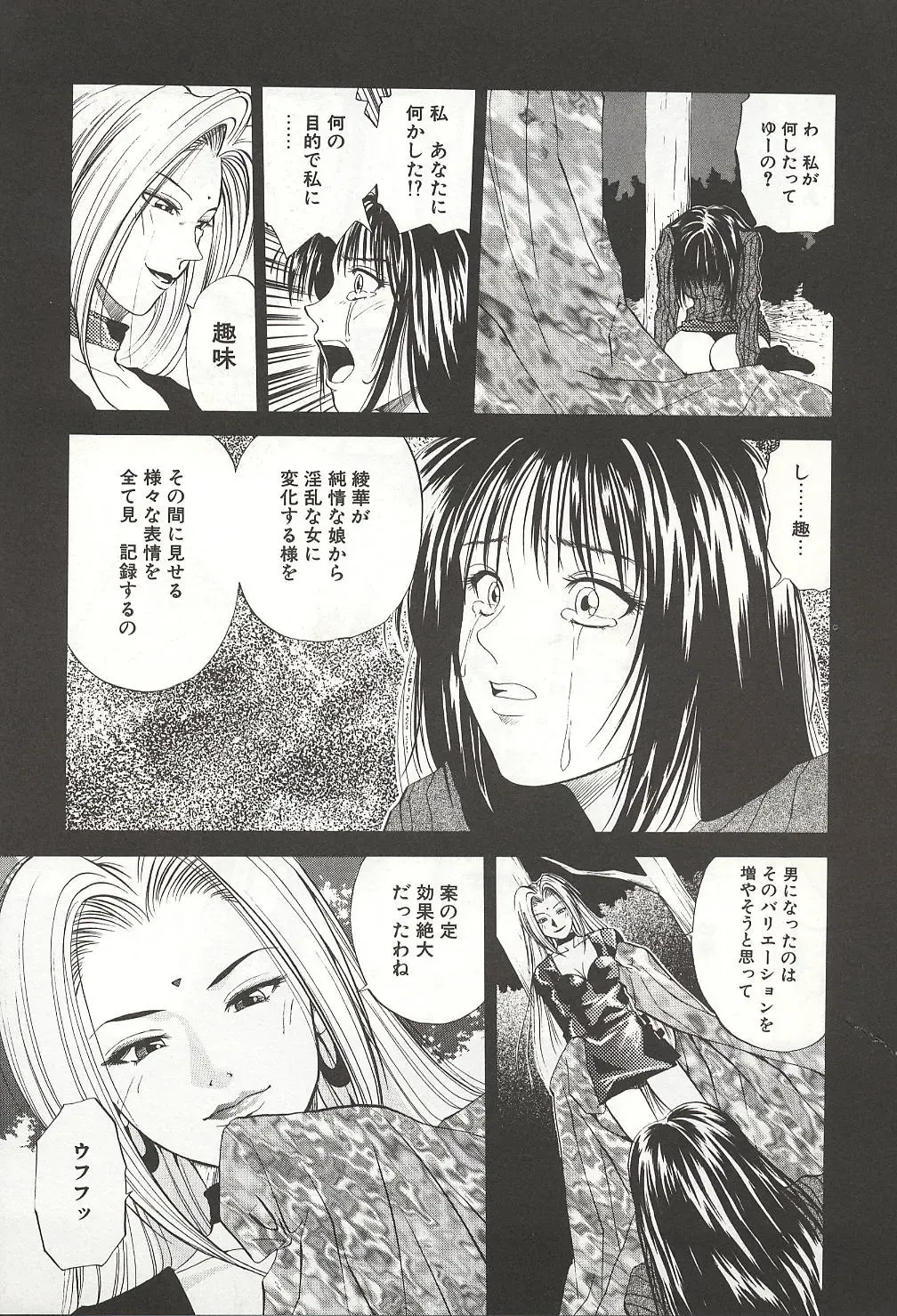 [Yuuki Ryo] ranjuku no kajitsu Fhentai - Page 113