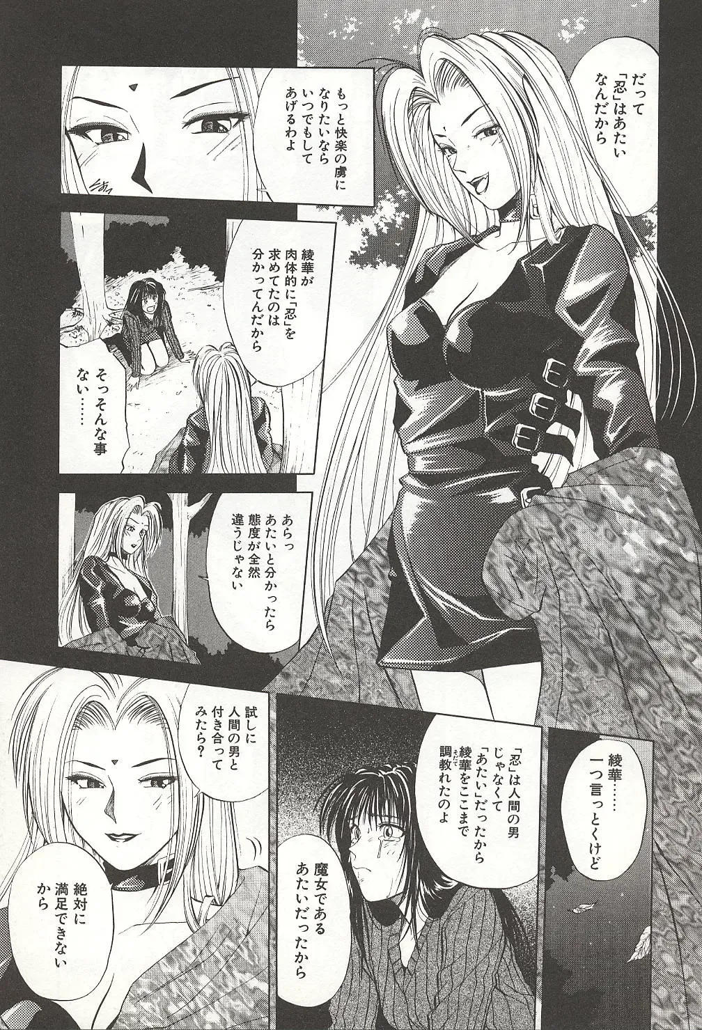 [Yuuki Ryo] ranjuku no kajitsu Fhentai - Page 115