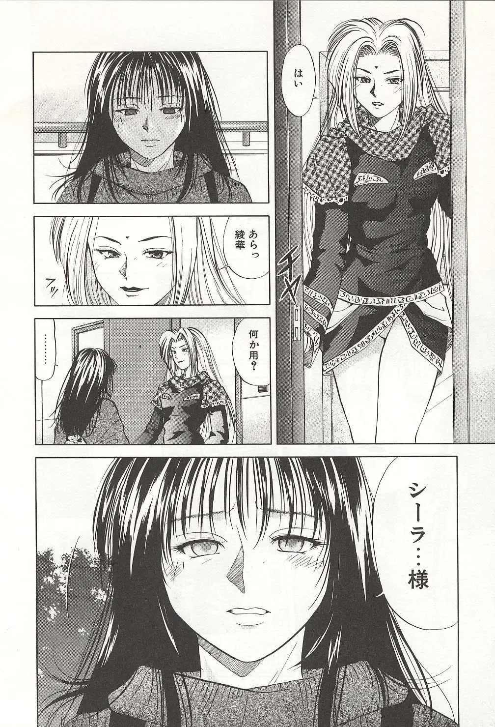 [Yuuki Ryo] ranjuku no kajitsu Fhentai - Page 130