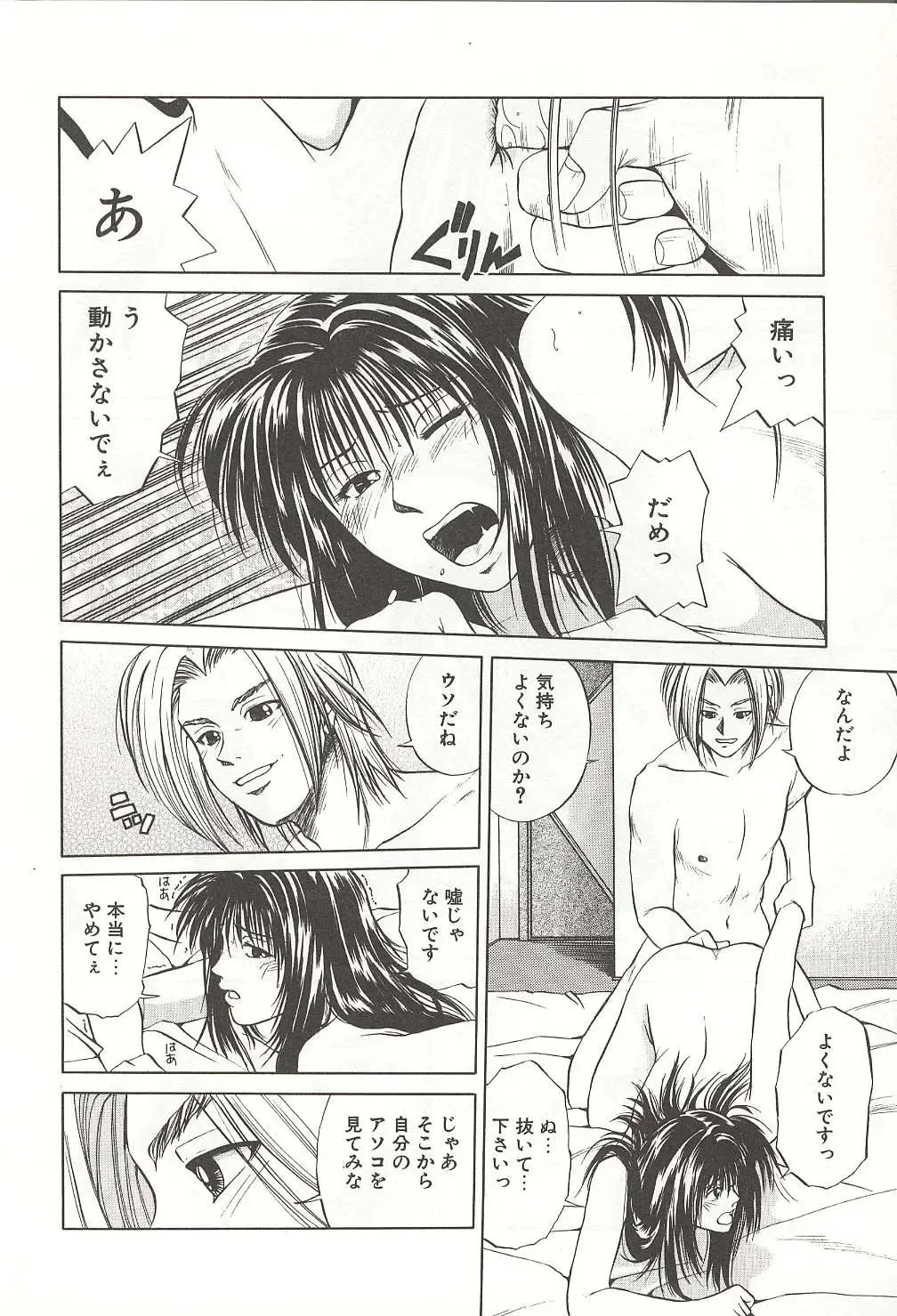 [Yuuki Ryo] ranjuku no kajitsu Fhentai - Page 14