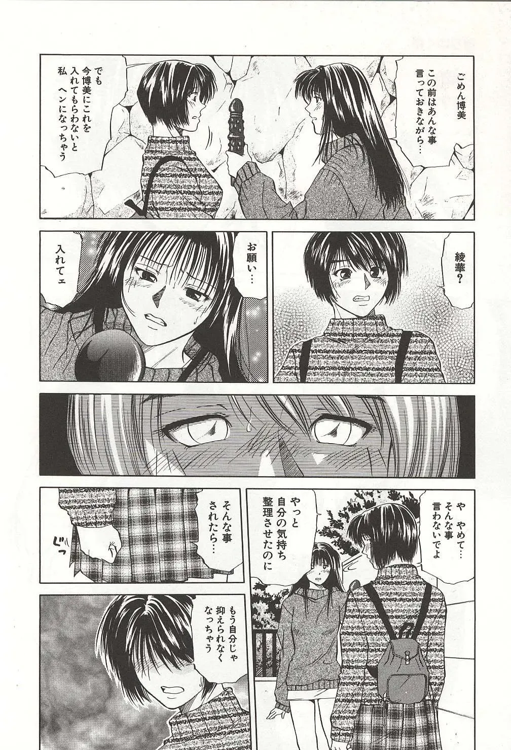 [Yuuki Ryo] ranjuku no kajitsu Fhentai - Page 140