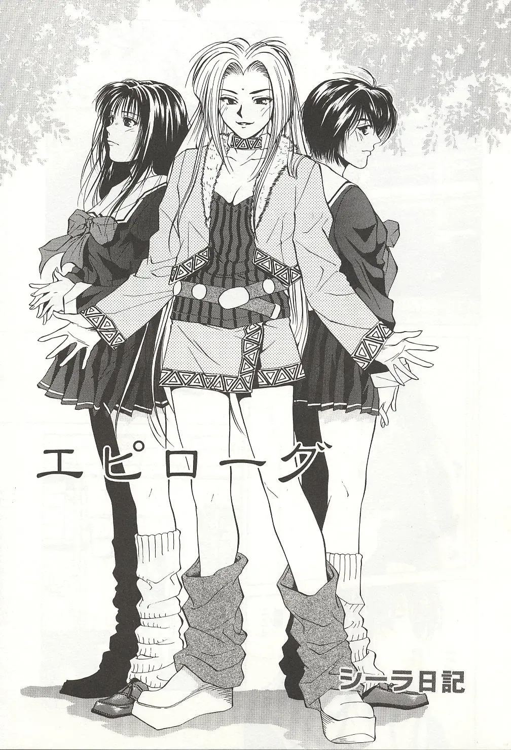 [Yuuki Ryo] ranjuku no kajitsu Fhentai - Page 149