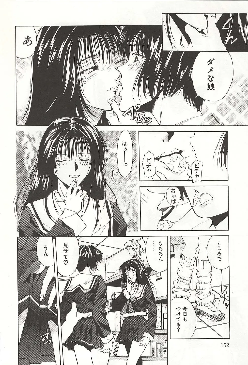 [Yuuki Ryo] ranjuku no kajitsu Fhentai - Page 152