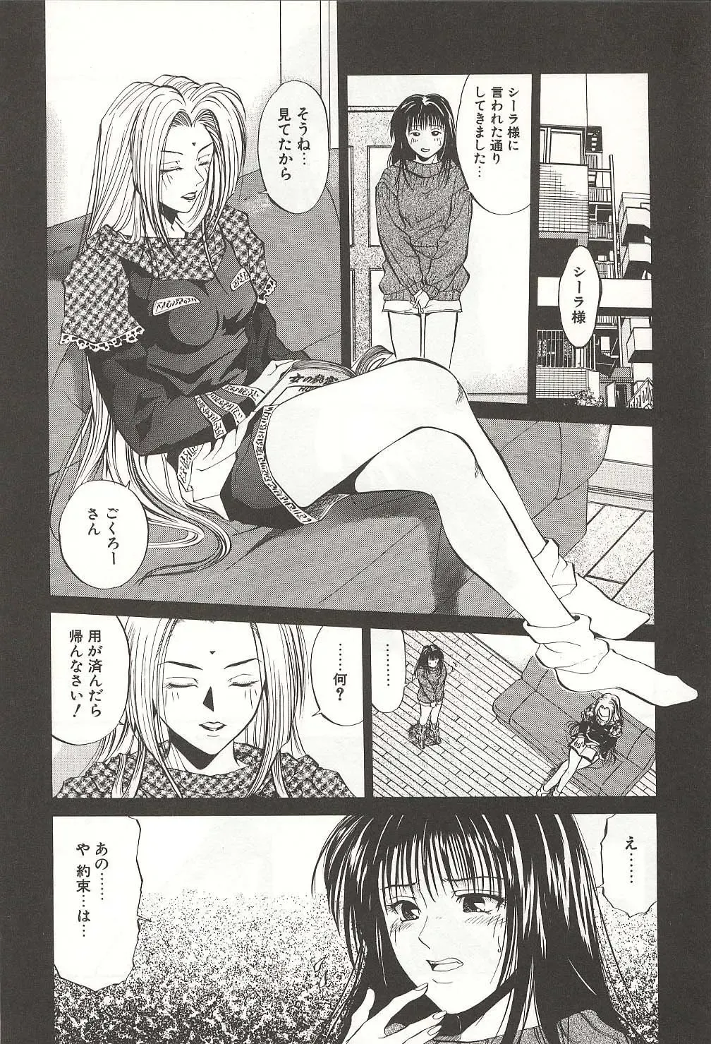 [Yuuki Ryo] ranjuku no kajitsu Fhentai - Page 154