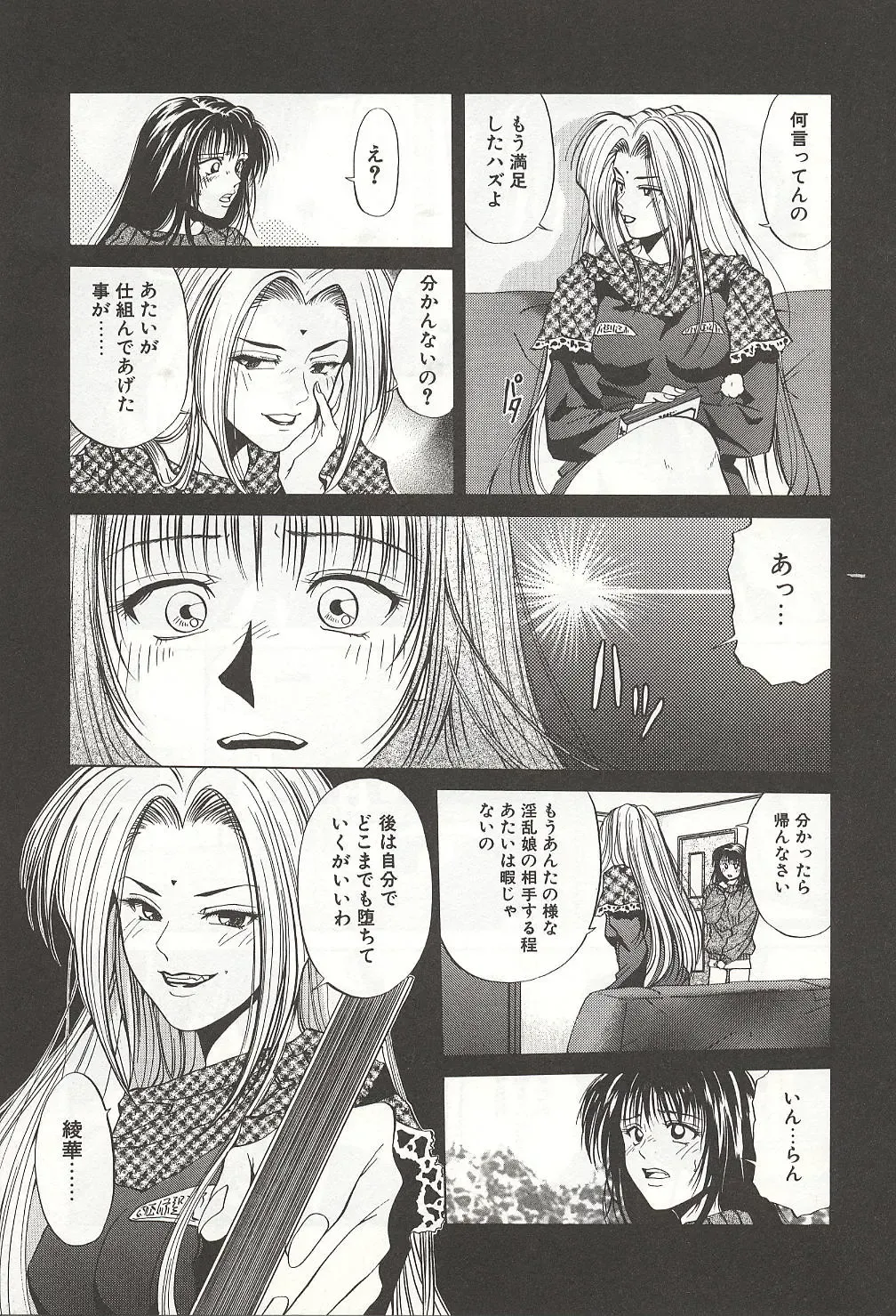 [Yuuki Ryo] ranjuku no kajitsu Fhentai - Page 155