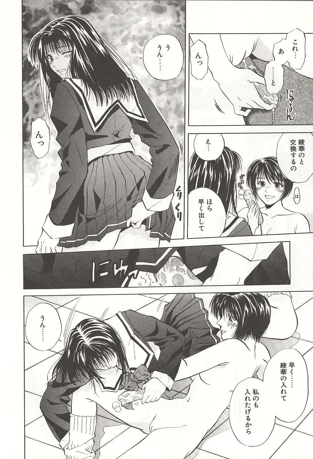 [Yuuki Ryo] ranjuku no kajitsu Fhentai - Page 158