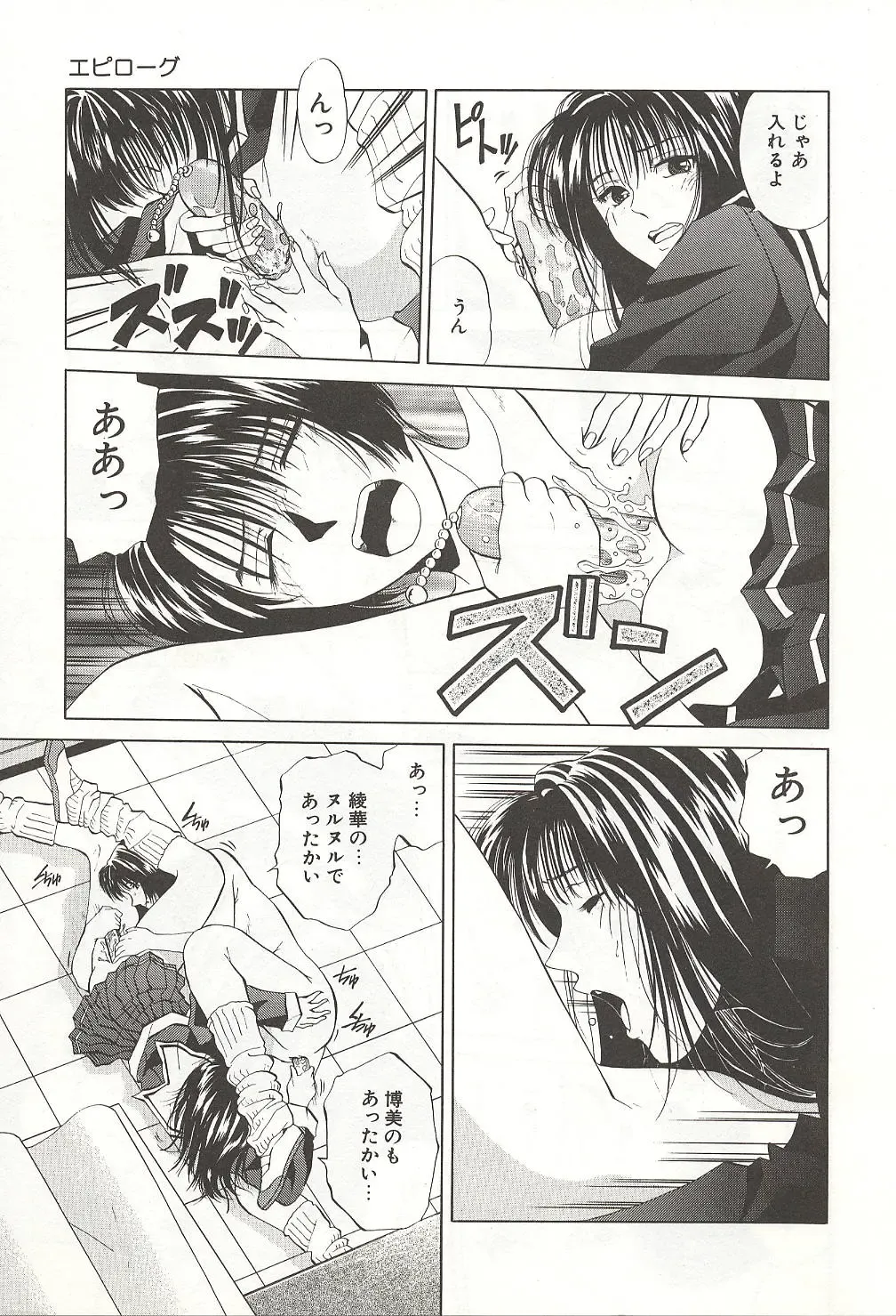 [Yuuki Ryo] ranjuku no kajitsu Fhentai - Page 159