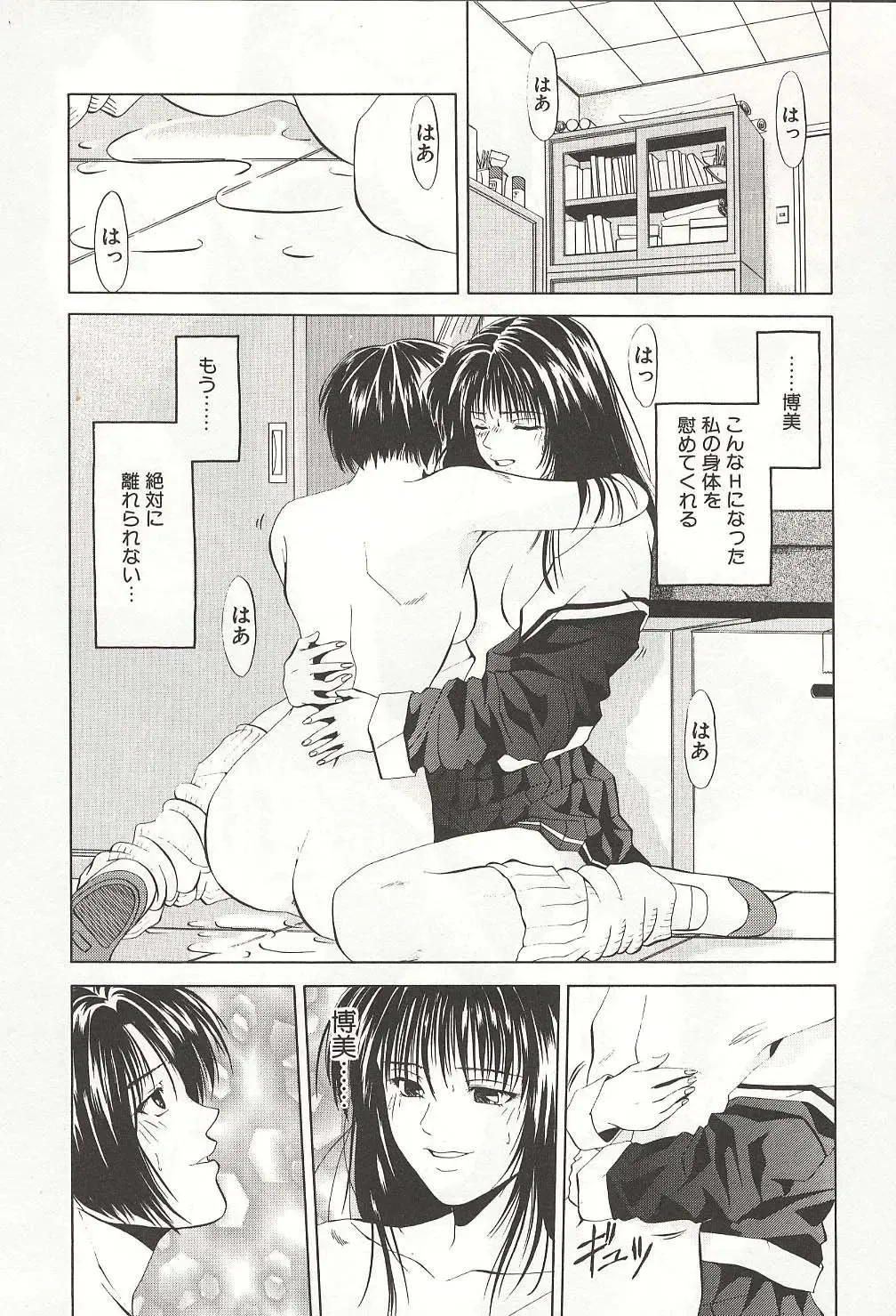 [Yuuki Ryo] ranjuku no kajitsu Fhentai - Page 164