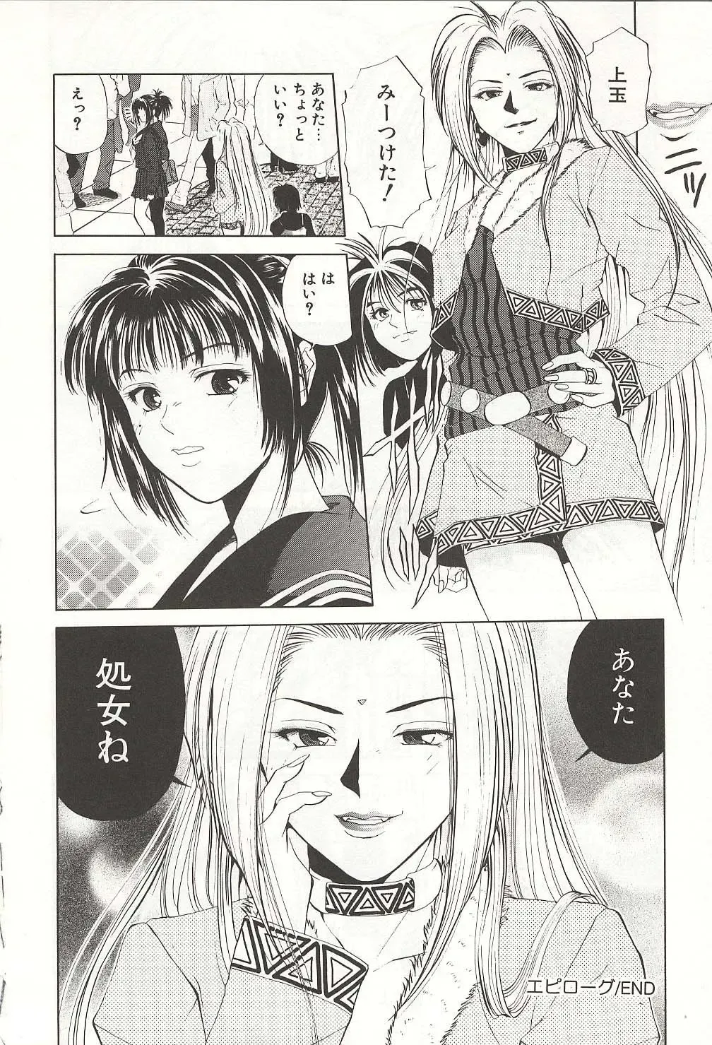 [Yuuki Ryo] ranjuku no kajitsu Fhentai - Page 166