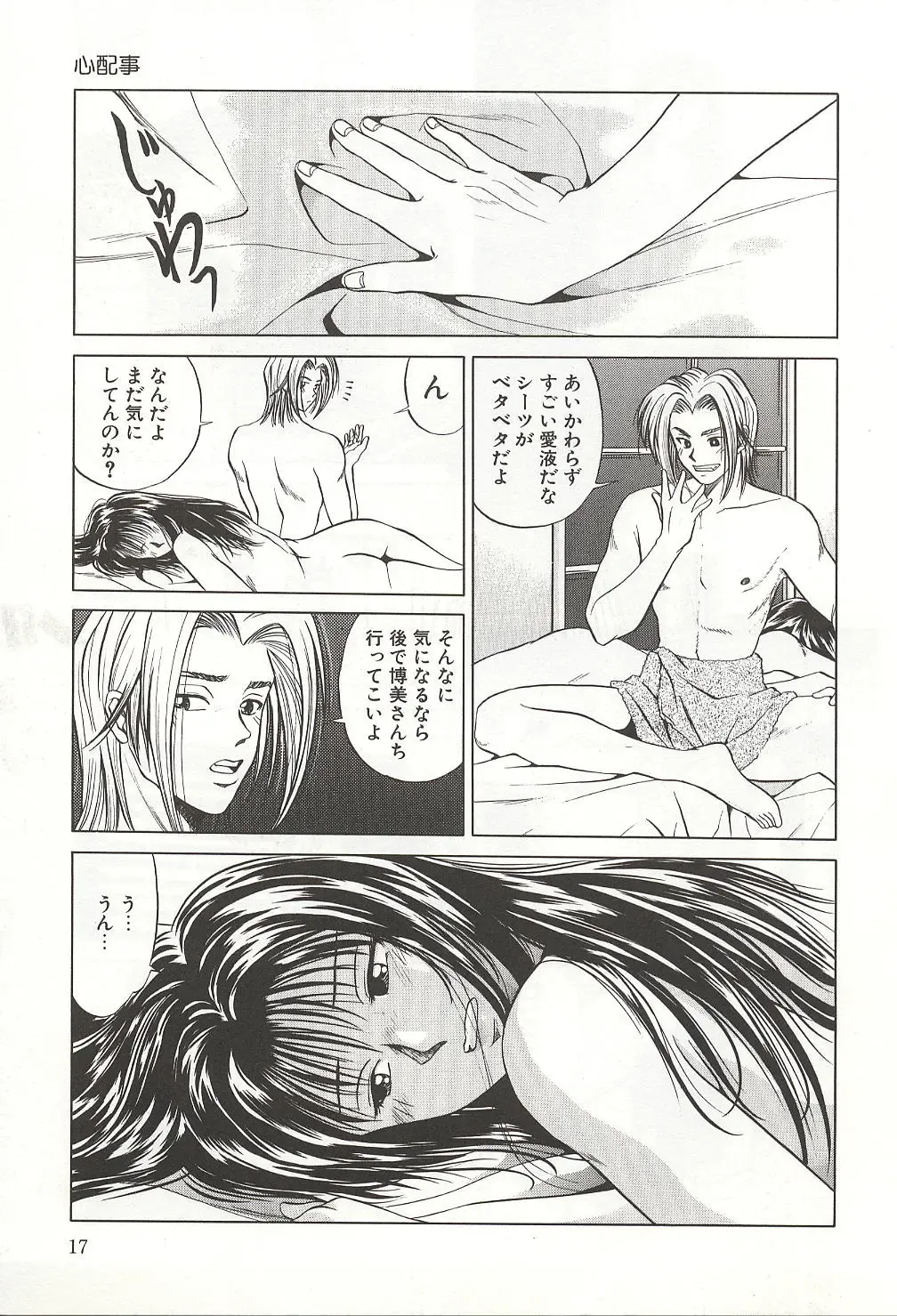 [Yuuki Ryo] ranjuku no kajitsu Fhentai - Page 17