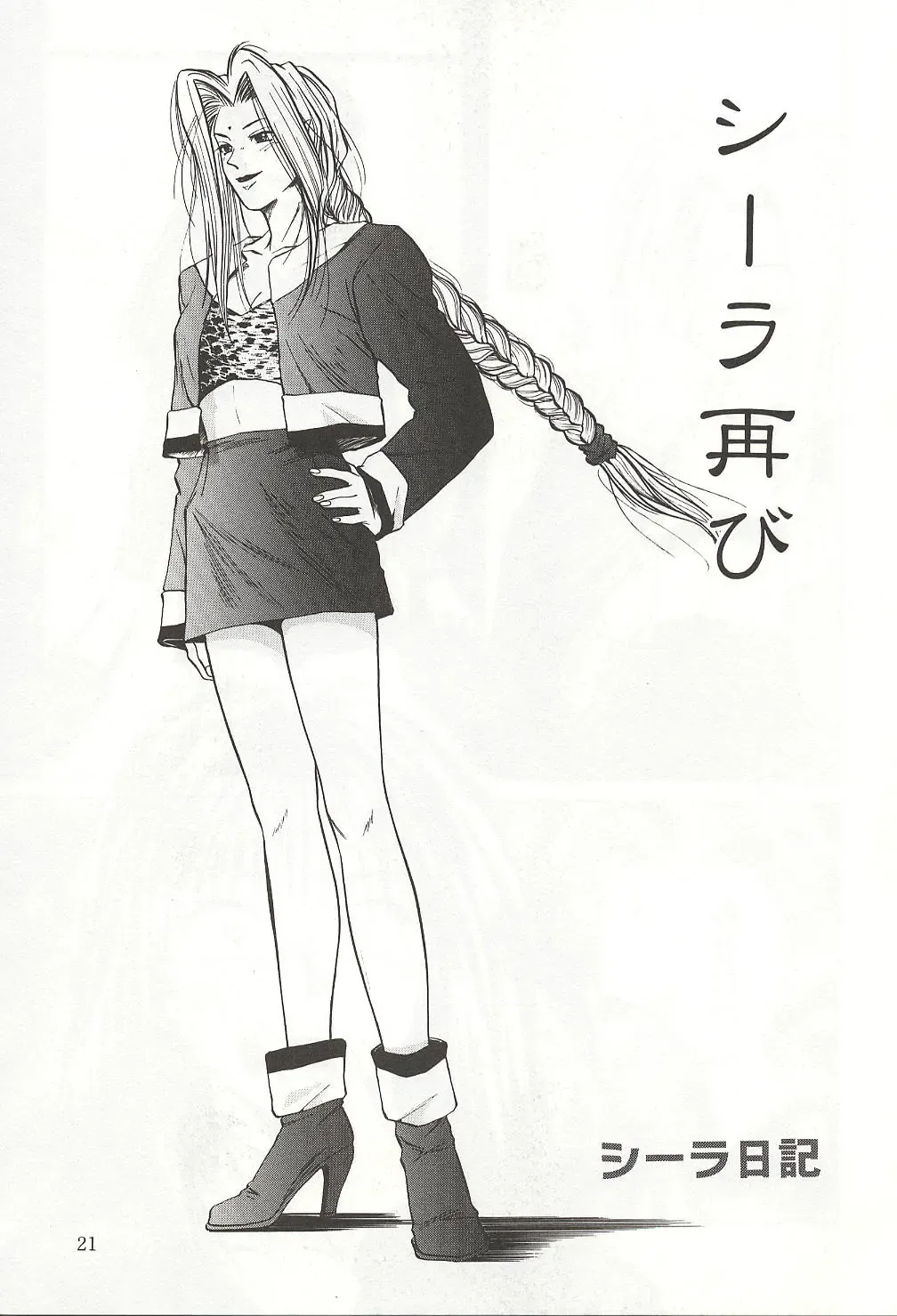 [Yuuki Ryo] ranjuku no kajitsu Fhentai - Page 21