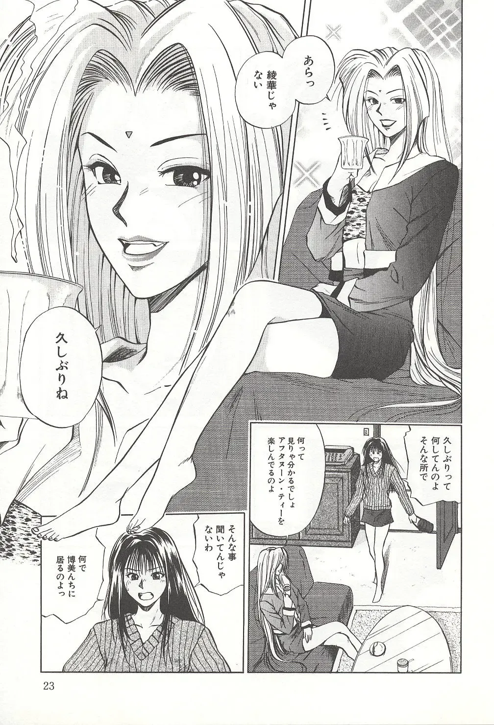 [Yuuki Ryo] ranjuku no kajitsu Fhentai - Page 23