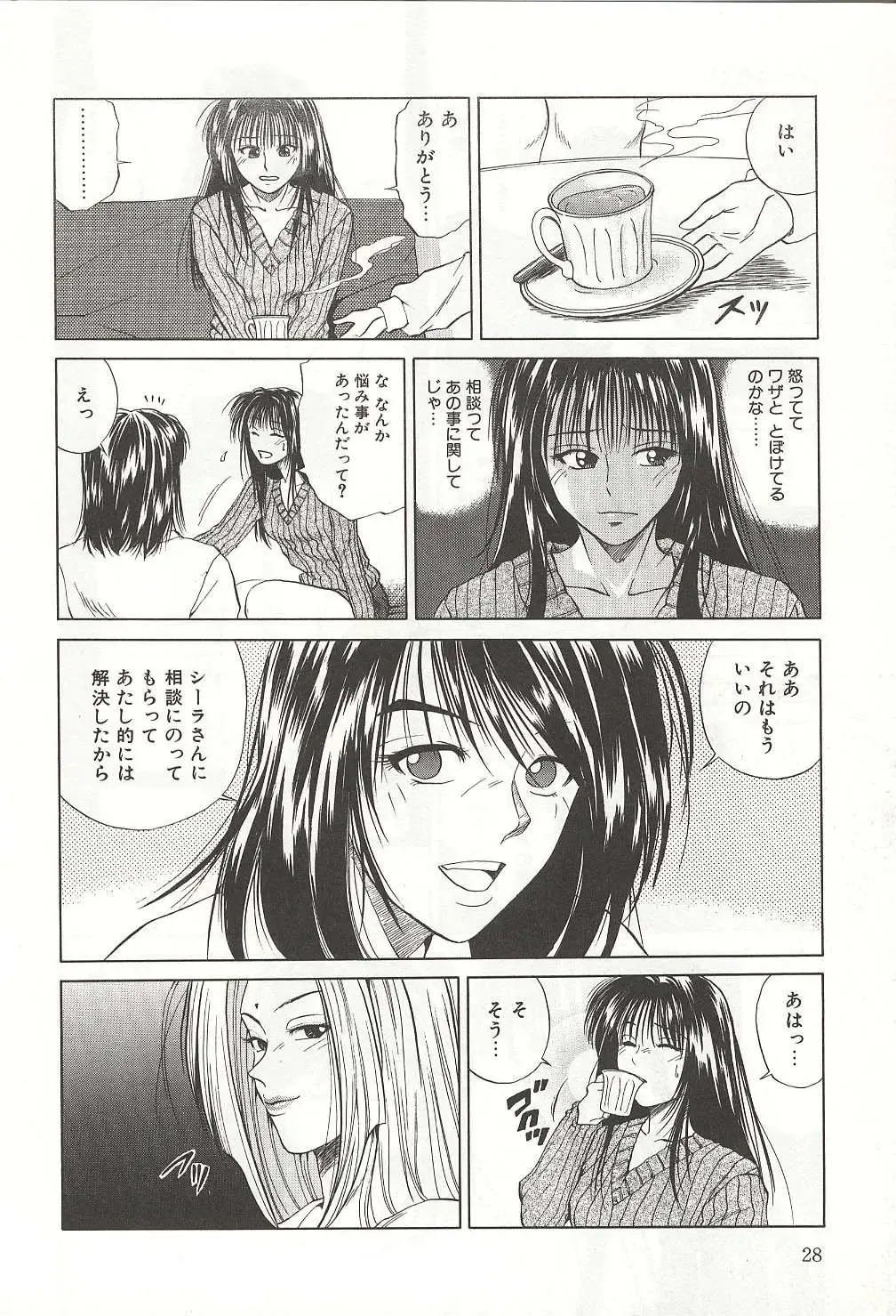 [Yuuki Ryo] ranjuku no kajitsu Fhentai - Page 28