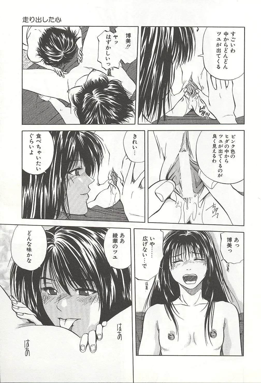 [Yuuki Ryo] ranjuku no kajitsu Fhentai - Page 51