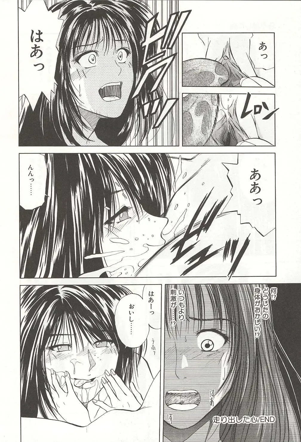 [Yuuki Ryo] ranjuku no kajitsu Fhentai - Page 52