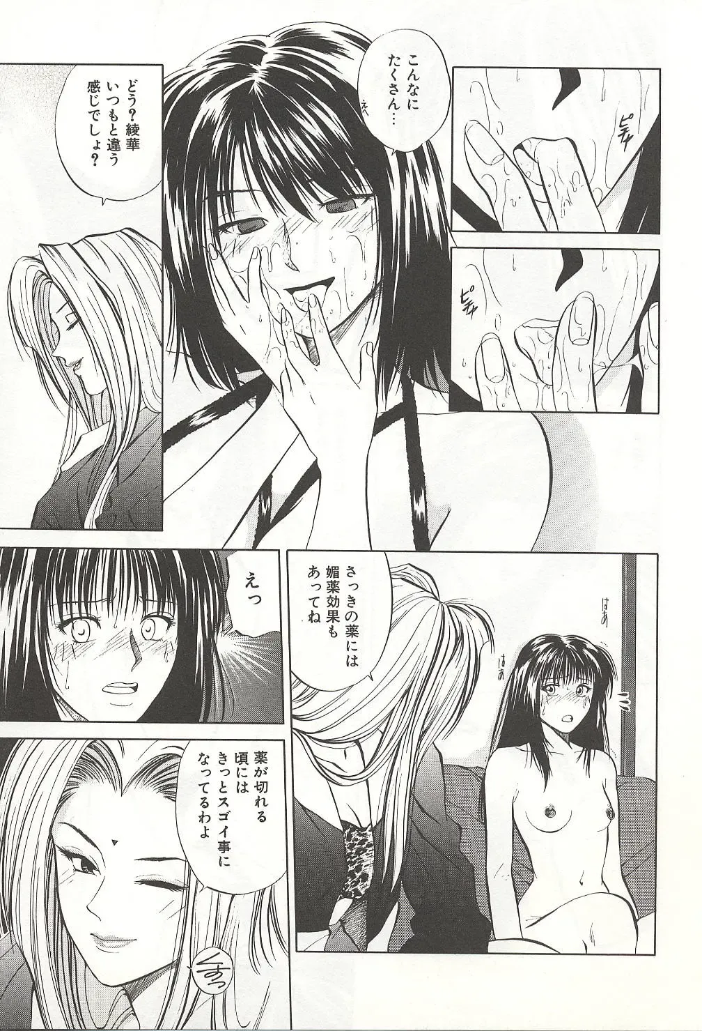 [Yuuki Ryo] ranjuku no kajitsu Fhentai - Page 55