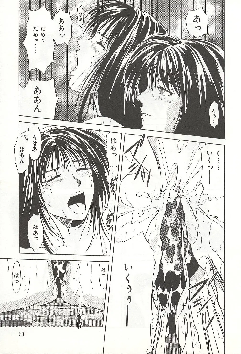 [Yuuki Ryo] ranjuku no kajitsu Fhentai - Page 63