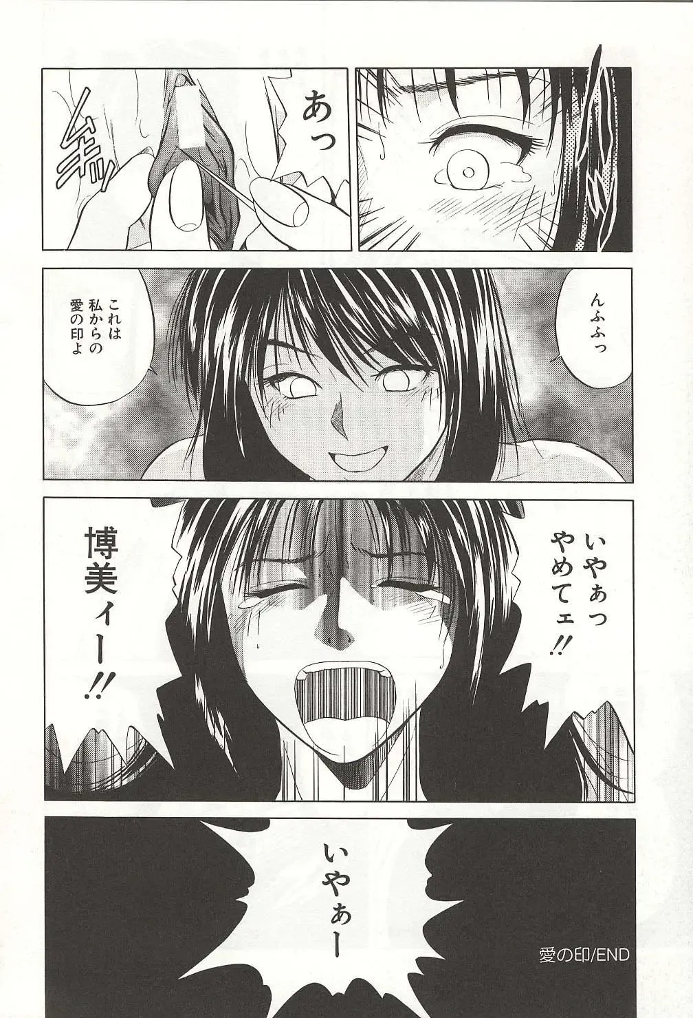 [Yuuki Ryo] ranjuku no kajitsu Fhentai - Page 68