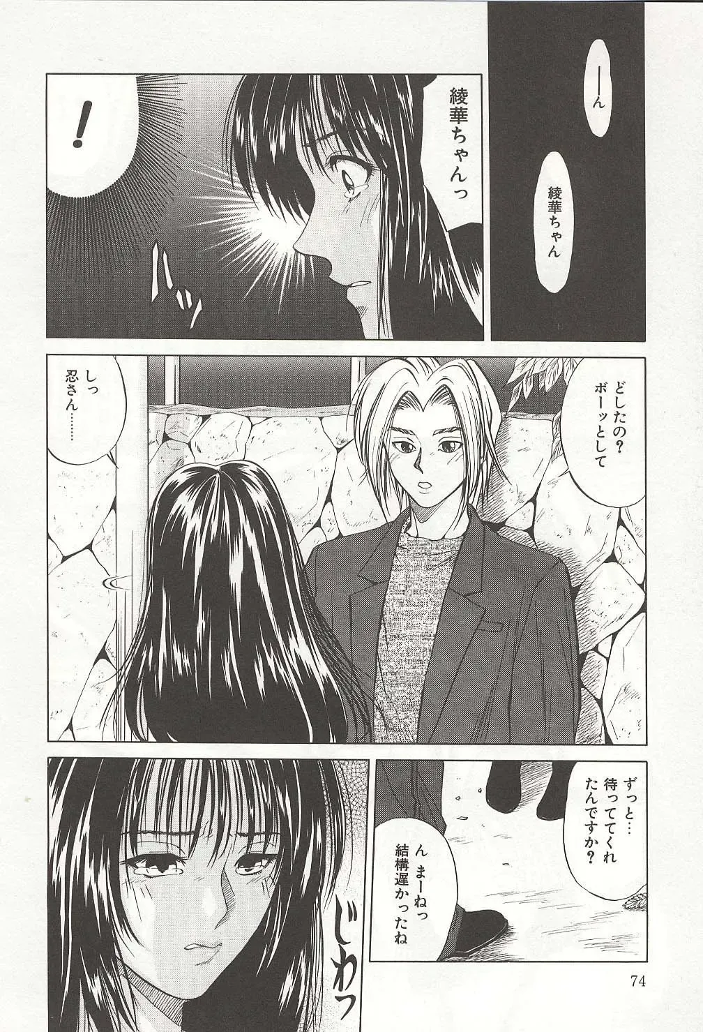 [Yuuki Ryo] ranjuku no kajitsu Fhentai - Page 74